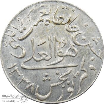 مدال یادبود جشن خانقاه نعمت اللهی 1338 - محمد رضا شاه