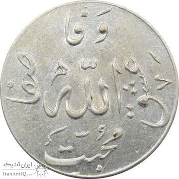 مدال یادبود جشن خانقاه نعمت اللهی 1338 - محمد رضا شاه