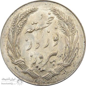 مدال یادبود جشن نوروز باستانی 1337 - MS63 - محمد رضا شاه مدال یادبود جشن نوروز باستانی 1337 - MS63 - محمد رضا شاه