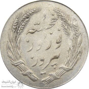 مدال یادبود جشن نوروز باستانی 1337 - EF - محمد رضا شاه