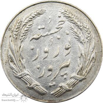 مدال یادبود جشن نوروز باستانی 1339 - AU - محمد رضا شاه