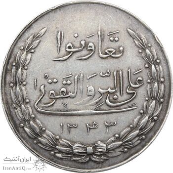 مدال نقره بانک اعتبارات تعاونی توزیع 1343 - VF - محمد رضا شاه