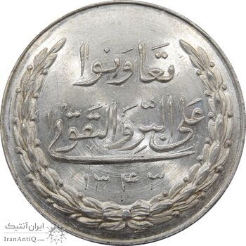 مدال نقره بانک اعتبارات تعاونی توزیع 1343 - MS65 - محمد رضا شاه