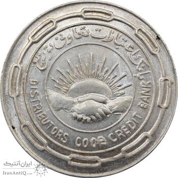 مدال نقره بانک اعتبارات تعاونی توزیع 1343 - MS65 - محمد رضا شاه