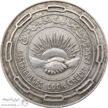 مدال نقره بانک اعتبارات تعاونی توزیع 1343 - EF - محمد رضا شاه