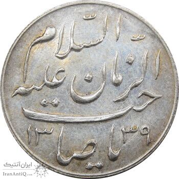 مدال دو طرف صاحب الزمان 1339 (بزرگ) - EF - محمد رضا شاه