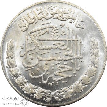 مدال تقدیمی هیئت مهدویه 1390 قمری - MS66 - محمد رضا شاه
