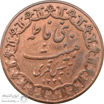 مدال تقدیمی هیئت بنی فاطمه - EF - محمد رضا شاه