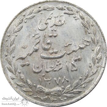 مدال تقدیمی هیئت قائمیه 1378 قمری UNC - محمد رضا شاه