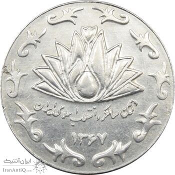 مدال نقره شرکت ملی صنایع مس ایران 1367 - EF - جمهوری اسلامی