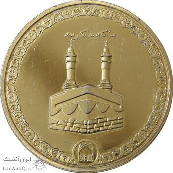 مدال یادبود سال پیامبر اعظم (مکه مکرمه) - جمهوری اسلامی