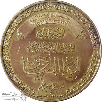 مدال یادبود سال پیامبر اعظم (مدینه منوره) - جمهوری اسلامی مدال یادبود سال پیامبر اعظم (مدینه منوره) - جمهوری اسلامی