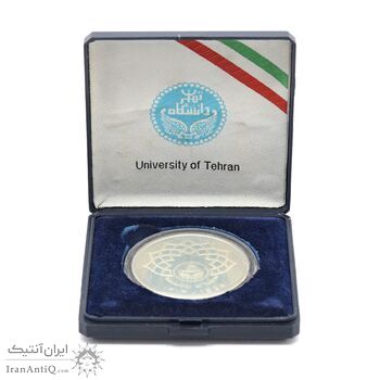 مدال تاسیس دانشگاه تهران (با جعبه فابریک) - جمهوری اسلامی