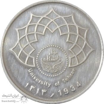 مدال تاسیس دانشگاه تهران (با جعبه فابریک) - جمهوری اسلامی