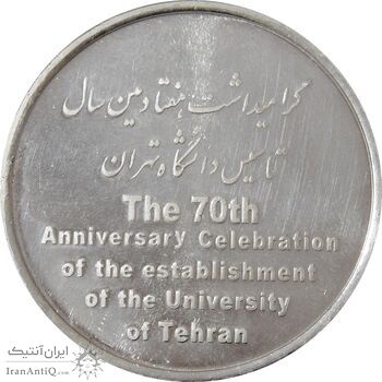 مدال دانشگاه تهران (با جعبه فابریک) - جمهوری اسلامی