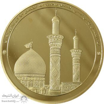 مدال یادبود بارگاه حضرت ابوالفضل عباس (با جعبه فابریک) - جمهوری اسلامی