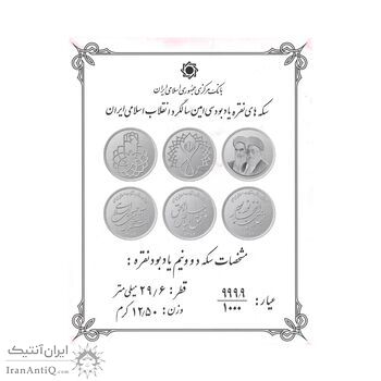 سری دو و نیم یادبود سی امین سالگرد پیروزی انقلاب اسلامی (با جعبه فابریک) - جمهوری اسلامی سری دو و نیم یادبود سی امین سالگرد پیروزی انقلاب اسلامی (با جعبه فابریک) - جمهوری اسلامی