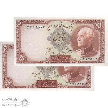 اسکناس 5 ریال پشت فارسی - جفت - AU50 - رضا شاه