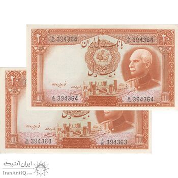 اسکناس 20 ریال پشت فارسی (شماره لاتین) - جفت - UNC61 - رضا شاه