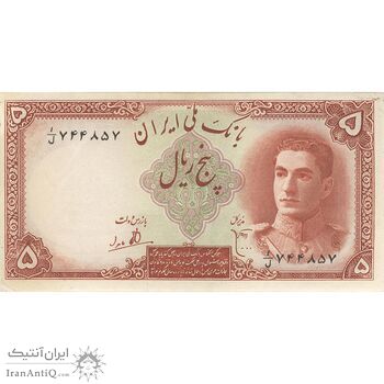 اسکناس 5 ریال - تک - AU58 - محمد رضا شاه
