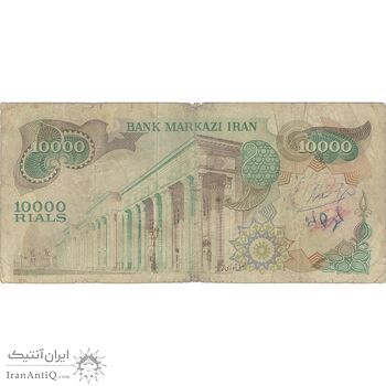 اسکناس 10000 ریال (انصاری - یگانه) - تک - VF20 - محمد رضا شاه
