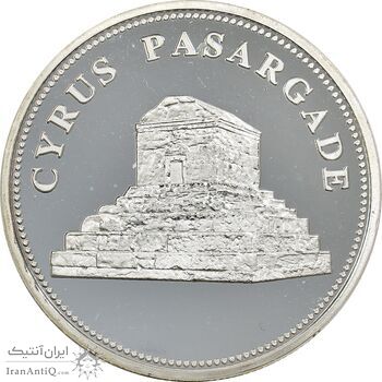 مدال یادبود منشور و مقبره کوروش (نقره ای) - UNC - جمهوری اسلامی