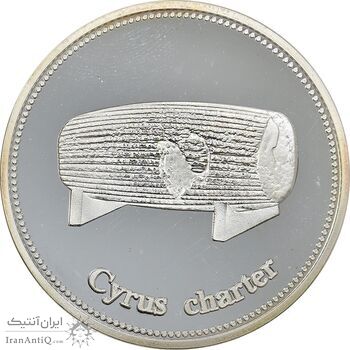 مدال یادبود منشور و مقبره کوروش (نقره ای) - UNC - جمهوری اسلامی