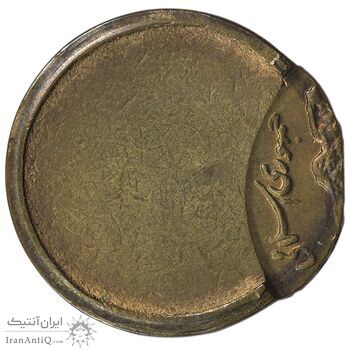 سکه 50 ریال پولک کوچک (خارج از مرکز) - AU - جمهوری اسلامی