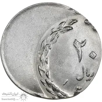 سکه 20 ریال (خارج از مرکز روی پولک 10 ریال) - MS63 - جمهوری اسلامی
