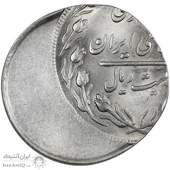 سکه 20 ریال (خارج از مرکز روی پولک 10 ریال) - MS63 - جمهوری اسلامی