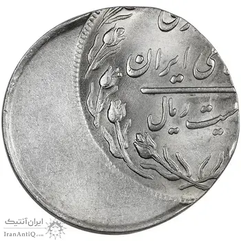 سکه 20 ریال (خارج از مرکز روی پولک 10 ریال) - MS63 - جمهوری اسلامی