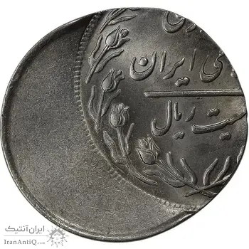 سکه 20 ریال (خارج از مرکز روی پولک 10 ریال) - MS63 - جمهوری اسلامی
