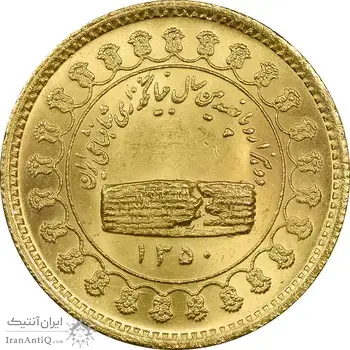 مدال طلا منشور کوروش بزرگ 1350 - MS62 - محمد رضا شاه