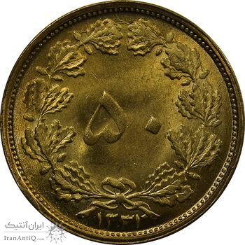 سکه 50 دینار 1331 - MS63 - محمد رضا شاه سکه 50 دینار 1331 - MS63 - محمد رضا شاه