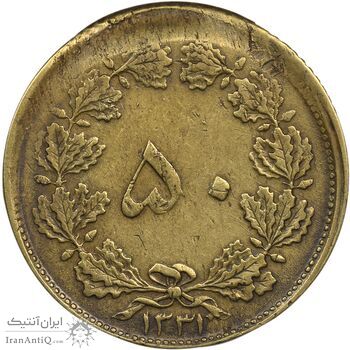 سکه 50 دینار 1331 (خارج از مرکز) - EF40 - محمد رضا شاه