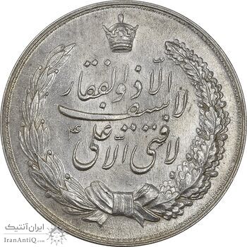 مدال نقره نوروز 1336 (لافتی الا علی) - MS61 - محمد رضا شاه