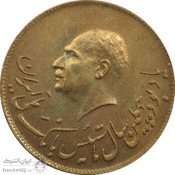 مدال برنز یادبود تاسیس بانک ملی 1347 - AU50 - محمد رضا شاه