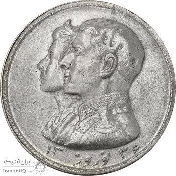مدال نقره نوروز 1336 (لافتی الا علی) - MS61 - محمد رضا شاه