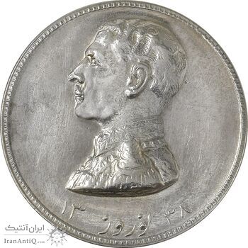 مدال نقره نوروز 1338 (شاه تک) - EF45 - محمد رضا شاه مدال نقره نوروز 1338 (شاه تک) - EF45 - محمد رضا شاه