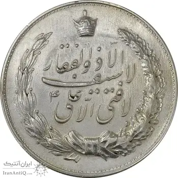 مدال نقره نوروز 1338 (شاه تک) - EF45 - محمد رضا شاه