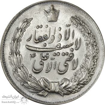 مدال نقره نوروز 1346 (لافتی الا علی) - EF40 - محمد رضا شاه