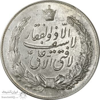 مدال نقره نوروز 1347 (لافتی الا علی) - AU58 - محمد رضا شاه