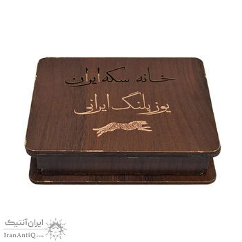 مدال نقره یوز پلنگ ایرانی (با جعبه فابریک) - 20 گرمی