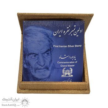 تمبر نقره یادبود استاد شهریار
