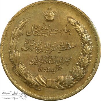 مدال برنز بیست و پنجمین سال سلطنت 1344 - AU58 - محمدرضا شاه مدال برنز بیست و پنجمین سال سلطنت 1344 - AU58 - محمدرضا شاه