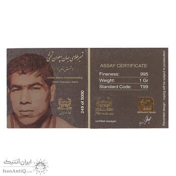 تمبر طلا یادبود جهان پهلوان تختی