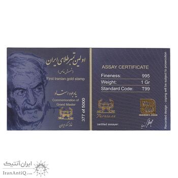 تمبر طلا یادبود استاد شهریار