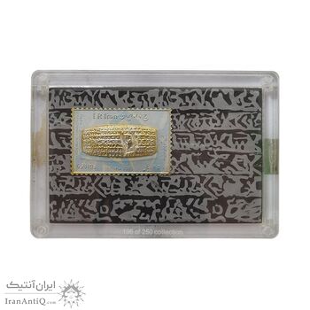 تمبر نقره کوروش کبیر - 10 گرمی