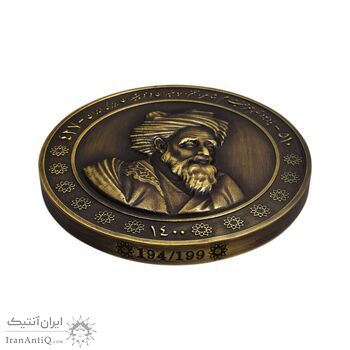 مدال یادبود حکیم عمر خیام 1400 - جعبه فابریک - MS66 - جمهوری اسلامی