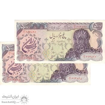 اسکناس 5000 ریال سورشارژی (یگانه - خوش کیش) مهر جمهوری - جفت - AU58 - جمهوری اسلامی